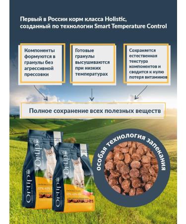 Ortipo Dry food for cats with turkey 1.5 kg - Buy Online on GoSupps.com