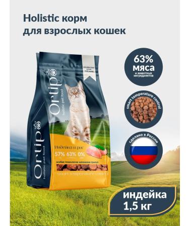 Ortipo Dry food for cats with turkey 1.5 kg - Buy Online on GoSupps.com