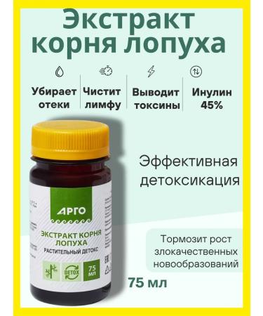 Biolith Extract of burdock root of food 75 ml