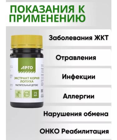 Biolith Extract of burdock root of food 75 ml - Buy Online on GoSupps.com