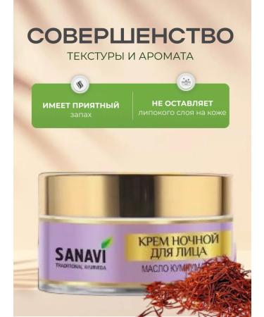 Sanavi Face cream night oil kumkumadi - Buy Online on GoSupps.com
