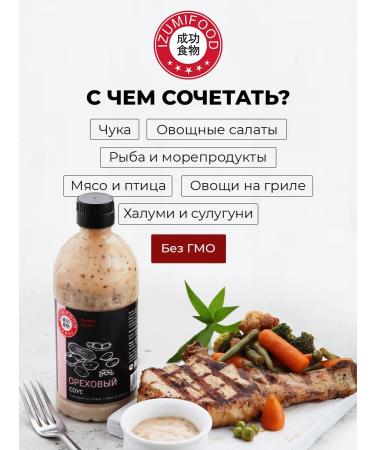 IzumiFood Nut sauce 450 ml - Buy Online on GoSupps.com