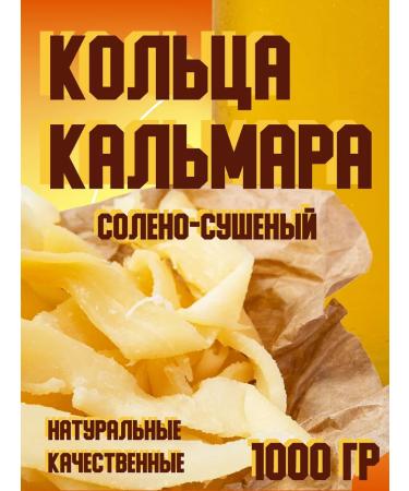 Squamous squid Salt-sundon 1000 grams