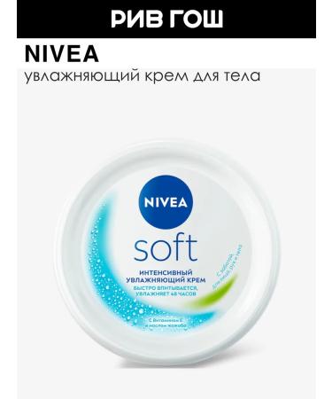 NIVEA Universal cream Soft moisturizing 100 ml