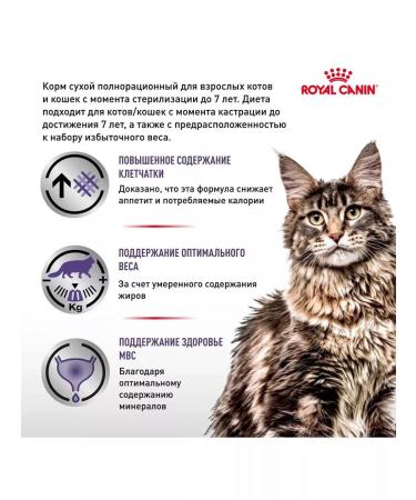 ROYAL CANIN Neuthed Satiety Balance for castrated cats 1.5 kg - Buy Online on GoSupps.com