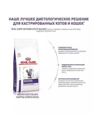 ROYAL CANIN Neuthed Satiety Balance for castrated cats 1.5 kg - Buy Online on GoSupps.com