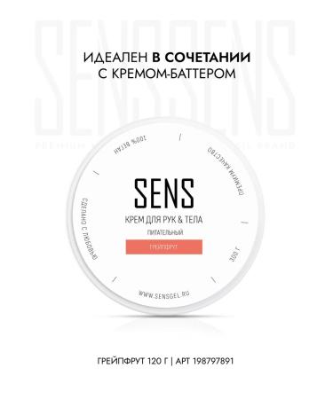 SENS GEL Sugar scrub grapefruit - Buy Online on GoSupps.com