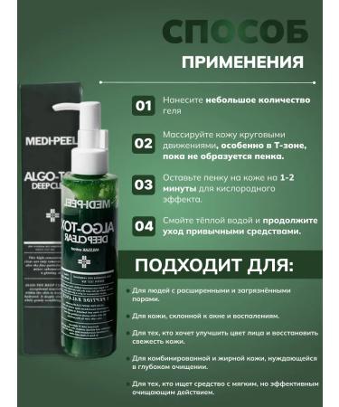 Medipeel Algo-tox Deep Clear 150 ml washing gel - Buy Online on GoSupps.com