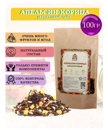 Shantirus Tea black asses fruit orange cinnamon 100g