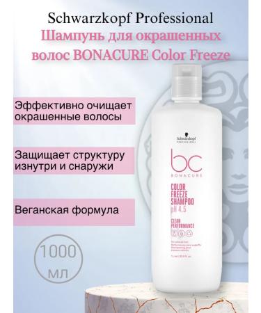 Schwarzkopf Professional Salufantic mycelium shampoo Color freeze 1000 ml