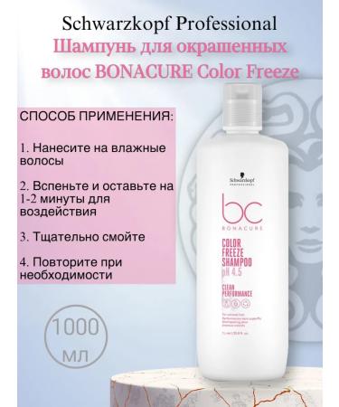 Schwarzkopf Professional Salufantic mycelium shampoo Color freeze 1000 ml - Buy Online on GoSupps.com