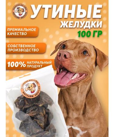 Meatlife Duck stomachs 100 grams