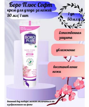 Boro Plus Soft Cream Drot Cream 50 ml-1u