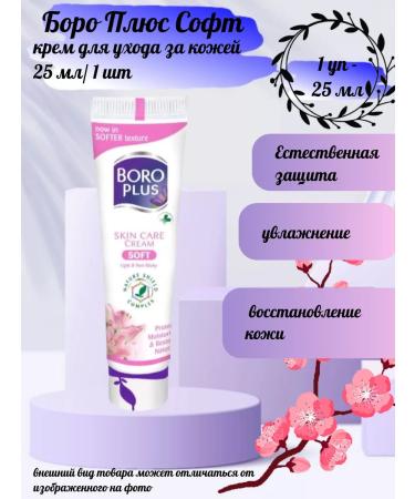 Boro Plus Soft Cream Drot Cream 25 ml-1u