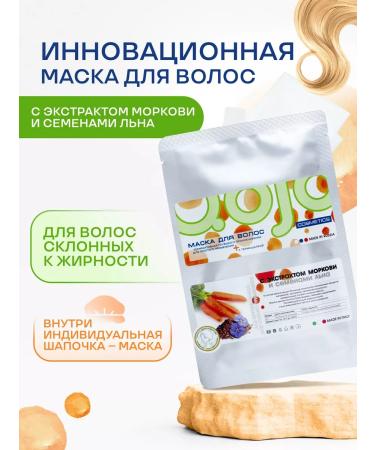 QOJO Hair mask with carrot extract and flax seeds