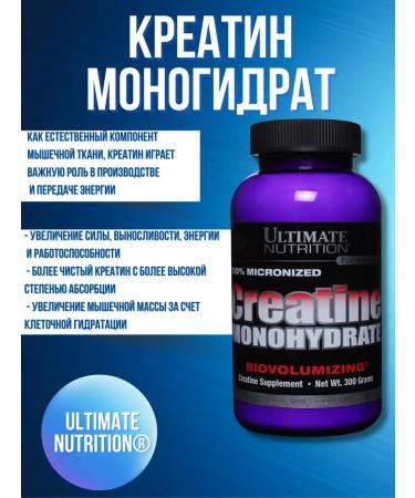 100% creatine monohydrate Ultimate Nutrition Micronized 300g