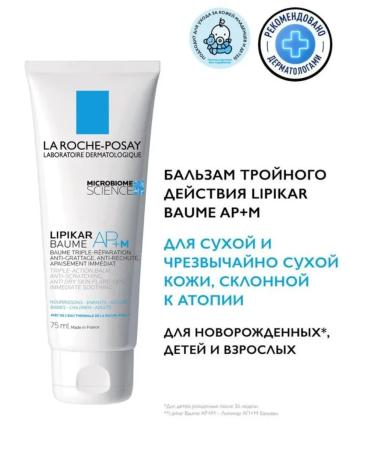 LA Roche-Posay Lipikar Ap+M Nourbow cream Balm 75ml