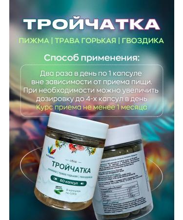 Ecorganica Triplet from parasites 60 capsules of tansy cloves bitter - Buy Online on GoSupps.com