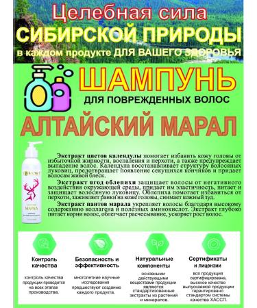 biolite Shampoo for damaged hair Altai Maral 250 ml - Buy Online on GoSupps.com