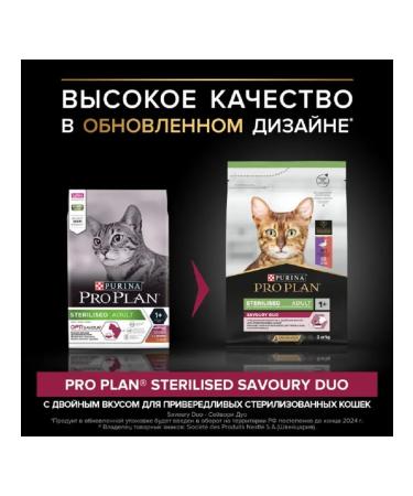 PRO PLAN Dry food for sterilized cats with a duck and liver 3 kg - Buy Online on GoSupps.com