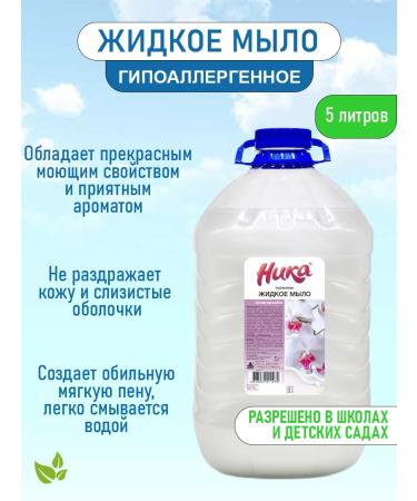Nika Liquid soap for hands and body 5 liters toilet white orchid