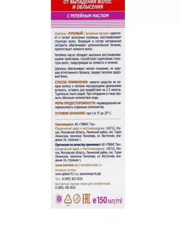 Twins Tech 911 Onion shampoo with burdock oil 2 packages of 150 ml - Buy Online on GoSupps.com