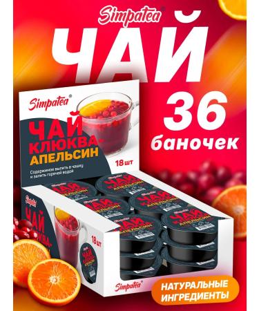 Simpa Tea Tea portioned simpatea cranberry-anpelsin 36 pcs. 45 g