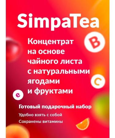 Simpa Tea Tea portioned simpatea cranberry-anpelsin 36 pcs. 45 g - Buy Online on GoSupps.com