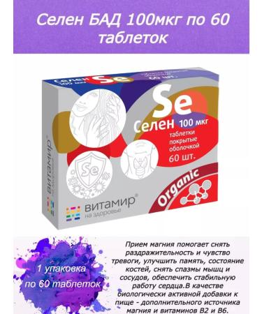 square-s Selenium Bad 100 mcg 60 Tab