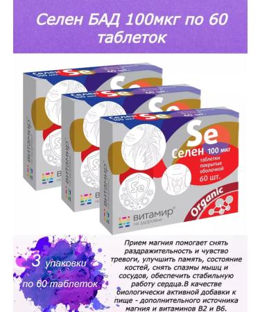 SquareC Selenium Bad 100 mcg 60 Tab