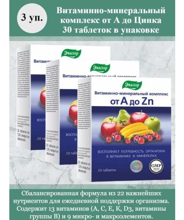 Evalar Vitamin complex from A to zinc 30tab 3UP