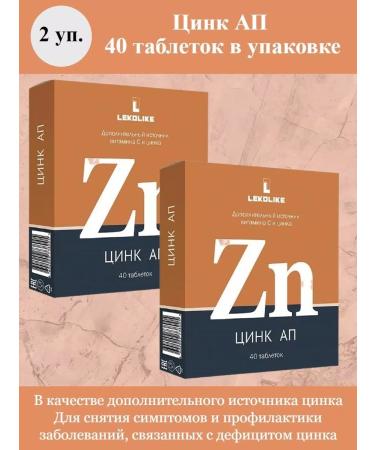 LEKOLIKE Zinc AP 40 tablets in packaging BAD 2Up