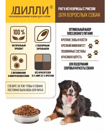 DILLY Dog food - chicken stew - Buy Online on GoSupps.com