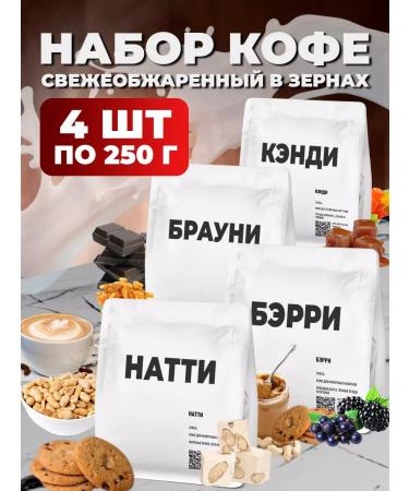 DELICIOUS NATURAL COFFEE Coffee in grains of Candy Naty Barry Brownie