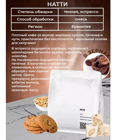 DELICIOUS NATURAL COFFEE Coffee in grains of Candy Naty Barry Brownie - Buy Online on GoSupps.com