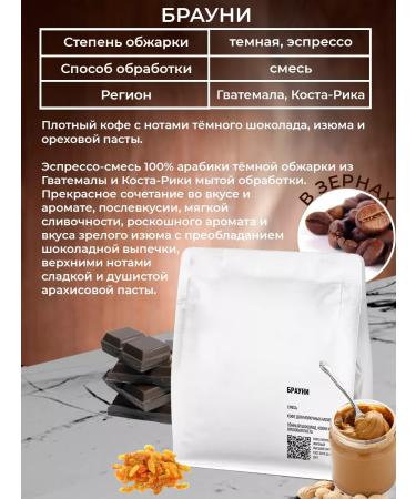 DELICIOUS NATURAL COFFEE Coffee in grains of Candy Naty Barry Brownie - Buy Online on GoSupps.com