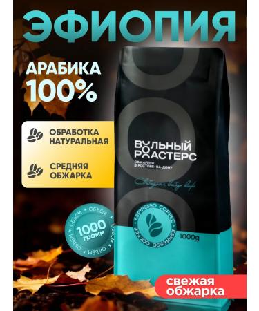 Free Roasters Coffee in grains 1 kg of Ethiopia 100% Arabica