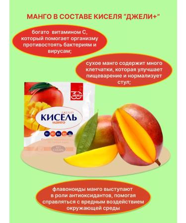 Biocor Jelly "jeli+" with mango 25 g 5 units - Buy Online on GoSupps.com