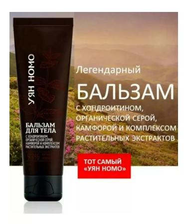 health of Siberia Body balm uan nomo
