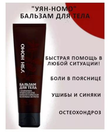 health of Siberia Body balm uan nomo - Buy Online on GoSupps.com
