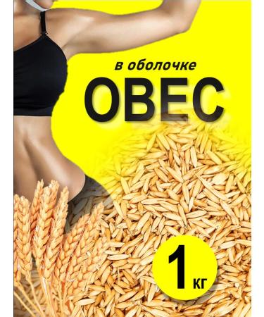 Living grain Therapeutic oats in the shell for brewing