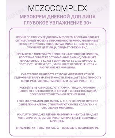 BIELITA Cosmetic set for face care Mezocomplex 30+ - Buy Online on GoSupps.com