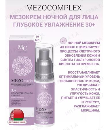 BIELITA Cosmetic set for face care Mezocomplex 30+ - Buy Online on GoSupps.com