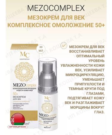 BIELITA Cosmetic Facial Set MEZOCOMPLEX 50+ - Buy Online on GoSupps.com