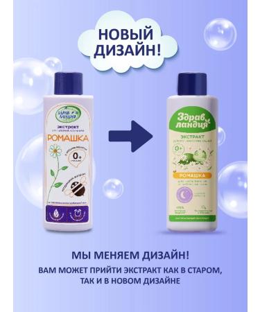 Zdravlandia Extract for bathing newborns with chamomile - Buy Online on GoSupps.com