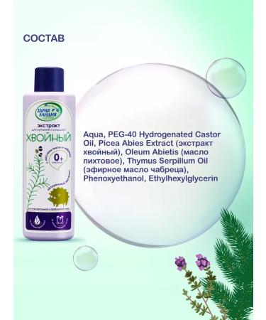 Zdravlandia Extract for bathing newborns coniferous - Buy Online on GoSupps.com