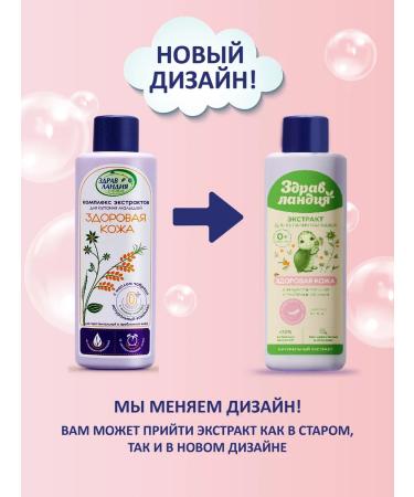 Zdravlandia Extract for bathing newborn healthy skin - Buy Online on GoSupps.com