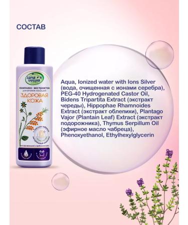 Zdravlandia Extract for bathing newborn healthy skin - Buy Online on GoSupps.com