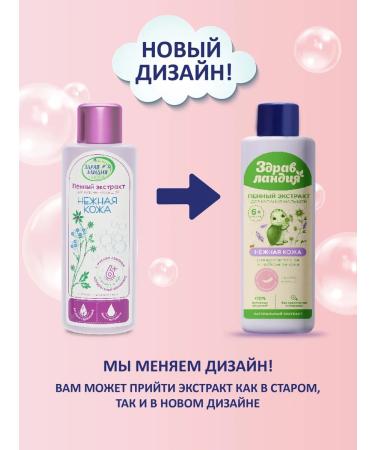 Zdravlandia Extract for bathing newborn foam "delicate leather" - Buy Online on GoSupps.com