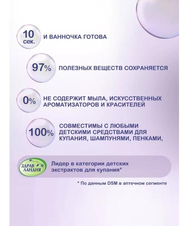 Zdravlandia Extract for bathing newborn foam "delicate leather" - Buy Online on GoSupps.com